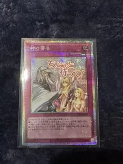 2026年最新】遊戯王 神の警告 レリーフの人気アイテム - メルカリ