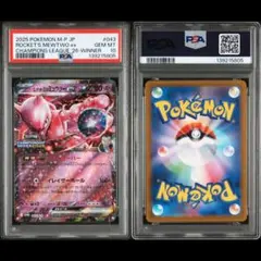 2026年最新】r団のミュウツー psaの人気アイテム - メルカリ