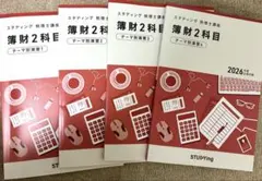 2026年最新】スタディング 簿財の人気アイテム - メルカリ