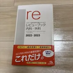 2026年最新】レビューブック 内科外科の人気アイテム - メルカリ