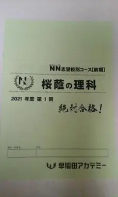 2026年最新】NN土曜特訓の人気アイテム - メルカリ