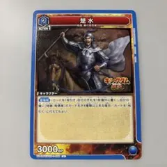 2026年最新】楚水の人気アイテム - メルカリ