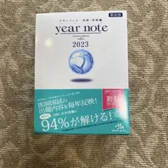 2026年最新】イヤーノート2023の人気アイテム - メルカリ