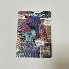 2026年最新】ずとまよシークレットの人気アイテム - メルカリ