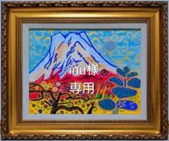 2026年最新】片岡球子 油彩の人気アイテム - メルカリ