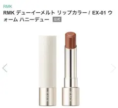 2026年最新】rmk ex 01 ウォームハニーデューの人気アイテム - メルカリ