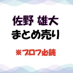 2026年最新】ini 佐野雄大 サインの人気アイテム - メルカリ
