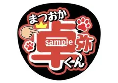 2026年最新】松岡卓弥 うちわの人気アイテム - メルカリ