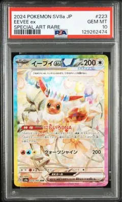 2026年最新】イーブイex sar psa10の人気アイテム - メルカリ