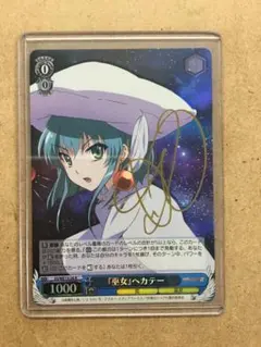 2026年最新】ヘカテー サインの人気アイテム - メルカリ