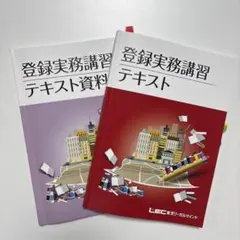 2026年最新】lec 宅建の人気アイテム - メルカリ