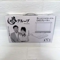2026年最新】夢グループ dvdプレーヤー9インチの人気アイテム - メルカリ