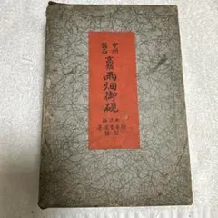 2026年最新】雨畑硯の人気アイテム - メルカリ