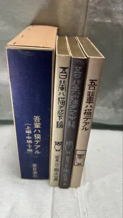 2026年最新】夏目漱石 復刻版の人気アイテム - メルカリ