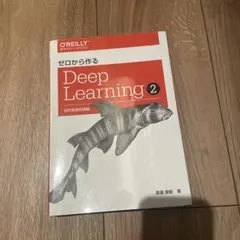 2026年最新】ゼロから作るdeep learning 5の人気アイテム - メルカリ