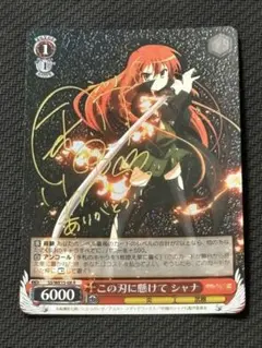 2026年最新】ヴァイス シャナ サインの人気アイテム - メルカリ