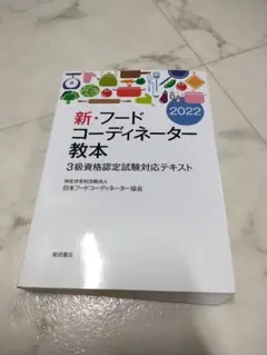 2026年最新】フードコーディネーター教本の人気アイテム - メルカリ