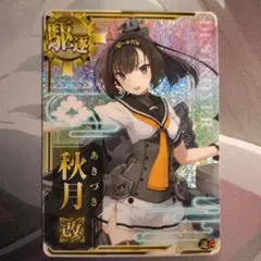2026年最新】艦これアーケード 秋月改 ホロの人気アイテム - メルカリ
