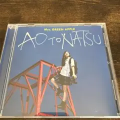 2026年最新】青と夏 初回限定盤 mrs.green appleの人気アイテム - メルカリ