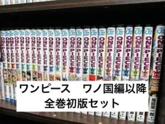 2026年最新】ワノ国全巻の人気アイテム - メルカリ