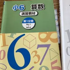 2026年最新】浜学園 小6の人気アイテム - メルカリ