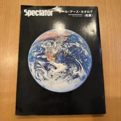 2026年最新】ホールアースカタログ スペクテイターの人気アイテム