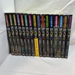 2026年最新】銭天堂 全巻の人気アイテム - メルカリ