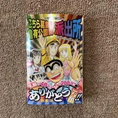2026年最新】こち亀200巻セットの人気アイテム - メルカリ