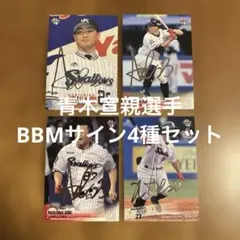 2026年最新】青木宣親 サインの人気アイテム - メルカリ