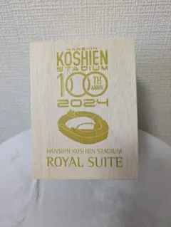 2026年最新】ロイヤルスイート 甲子園の人気アイテム - メルカリ