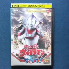 2026年最新】DVD 帰ってきたウルトラマンのすべての人気アイテム