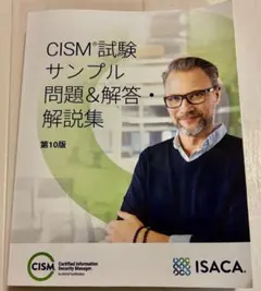 2026年最新】CISM 試験の人気アイテム - メルカリ