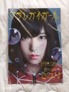 2026年最新】酸欠少女さユり クリアファイルの人気アイテム - メルカリ