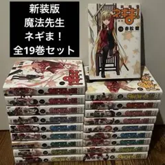 2026年最新】魔法先生ネギま 全巻の人気アイテム - メルカリ