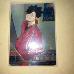 2026年最新】黒尾鉄朗 秘の人気アイテム - メルカリ