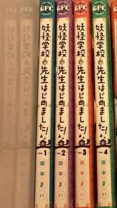 2026年最新】妖怪学校の先生はじめました 漫画 全巻の人気アイテム