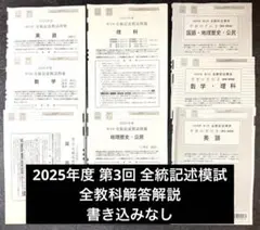 2026年最新】全統 模試の人気アイテム - メルカリ