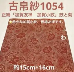 2026年最新】加賀友禅 落款の人気アイテム - メルカリ