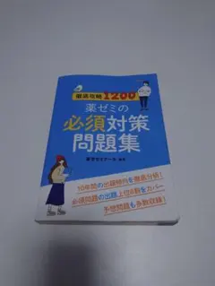 2026年最新】薬ゼミの人気アイテム - メルカリ