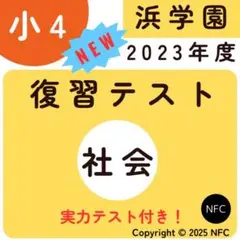 2026年最新】浜学園 復習テスト 小4の人気アイテム - メルカリ