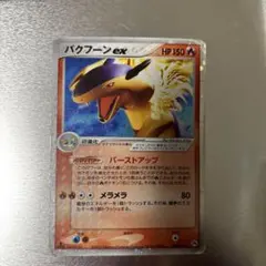 2026年最新】バクフーン exの人気アイテム - メルカリ