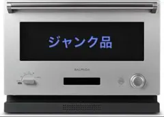 2026年最新】バルミューダ レンジ ジャンクの人気アイテム - メルカリ