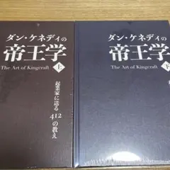 2026年最新】ダン ケネディ セットの人気アイテム - メルカリ