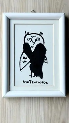 2026年最新】畑正憲 絵の人気アイテム - メルカリ