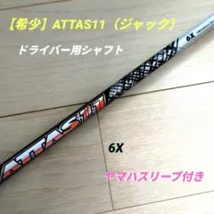 2026年最新】アッタス11の人気アイテム - メルカリ