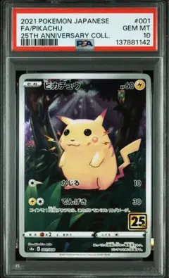 2026年最新】ポケモンカード 25th psa10の人気アイテム - メルカリ