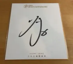 2026年最新】源田壮亮直筆サインの人気アイテム - メルカリ