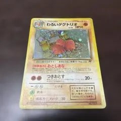 2026年最新】ポケモンカード 旧裏 ダグトリオの人気アイテム - メルカリ