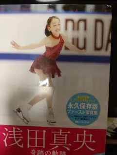 2026年最新】浅田真央の人気アイテム - メルカリ