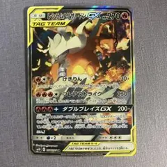 レシラム＆リザードンGX SR SM10 ダブルブレイズ 097/095 - メルカリ